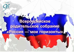 Россия – мои горизонты.